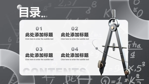 灰色商务风数学教学通用课件PPT模板