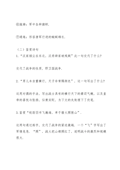 选择性必修中册《燕歌行并序》教案4.docx