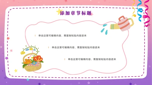 粉紫梦幻快乐教育PPT模板