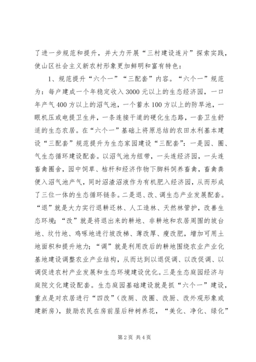 县探索社会主义新农村建设的工作汇报 (5).docx