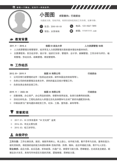 大气行政前台简历模板word个人求职简历介绍