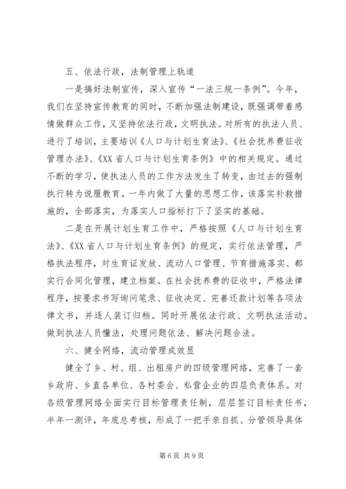 乡镇计生办某年工作总结范文.docx