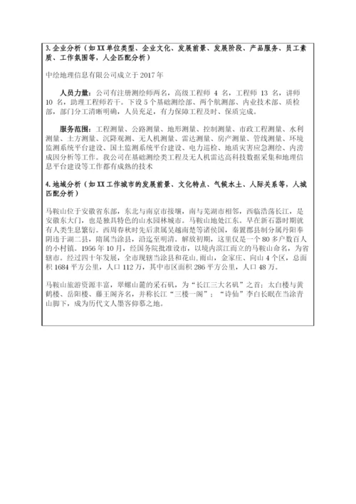 13页5400字地理空间信息工程专业职业生涯规划.docx