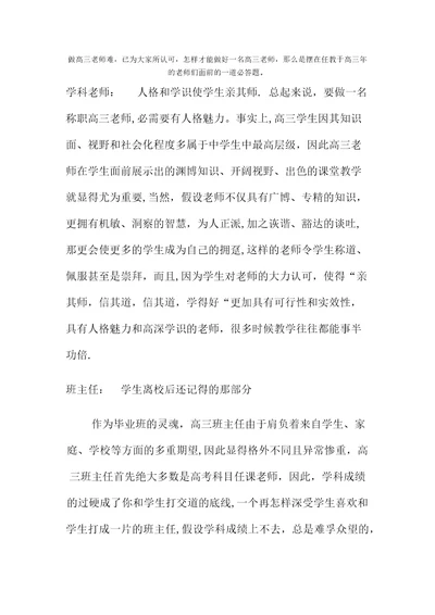 做高三老师难