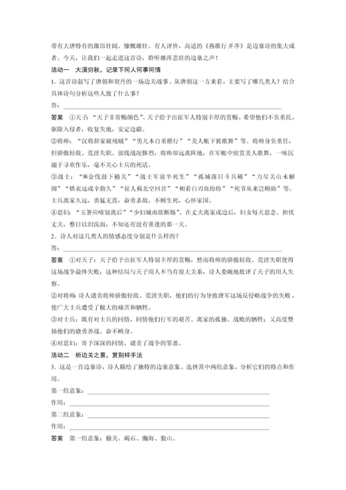 高二语文燕歌行并序教学设计.docx
