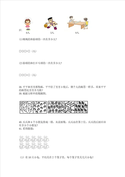 一年级上册数学应用题50道附参考答案b卷