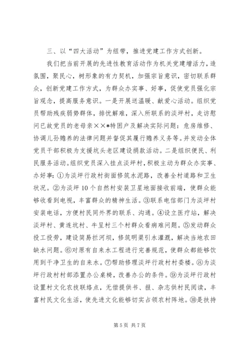 宣传部支部党建工作经验交流汇报材料.docx