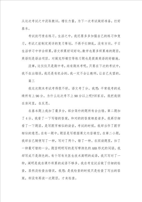 对于语文考试的总结和反思