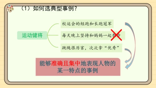 统编版语文三年级下册2024-2025学年度第六单元习作：身边那些有特点的人（课件）