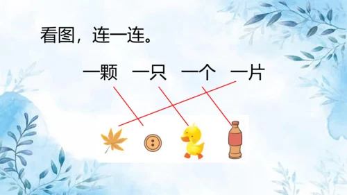 部编版一年级上册第八单元复习课件