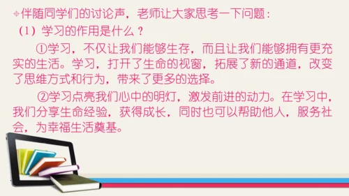 七年级道德与法治期末专题复习课件1 ——新阶段  学习与成长（40张PPT）