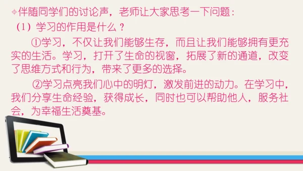 七年级道德与法治期末专题复习课件1 ——新阶段  学习与成长（40张PPT）
