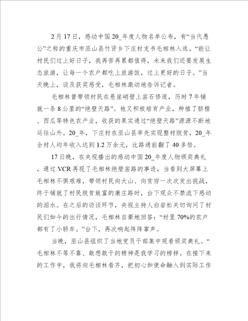 关于观节目感动中国人物观后感汇总