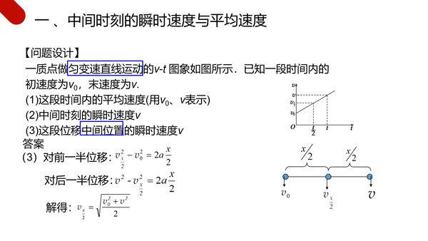 匀变速直线运动研究物理教学PPT课件