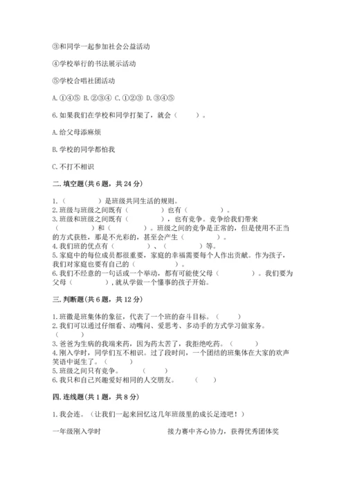 部编版四年级上册道德与法治期中测试卷（必刷）word版.docx