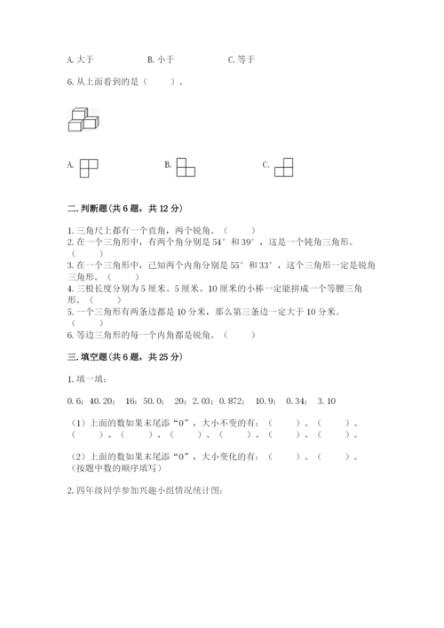 北师大版数学四年级下册期末测试卷a4版.docx