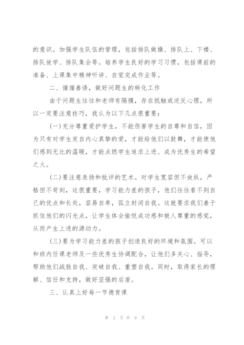 小学班主任春季学期工作计划.docx
