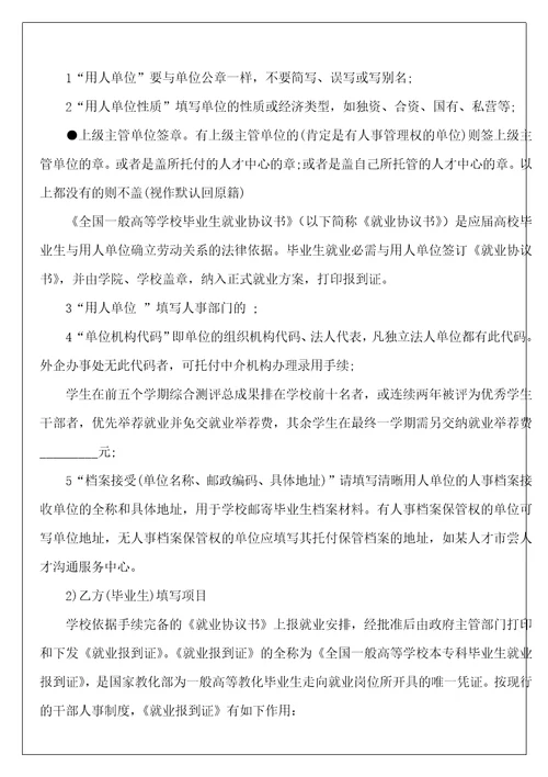 毕业生就业协议书213