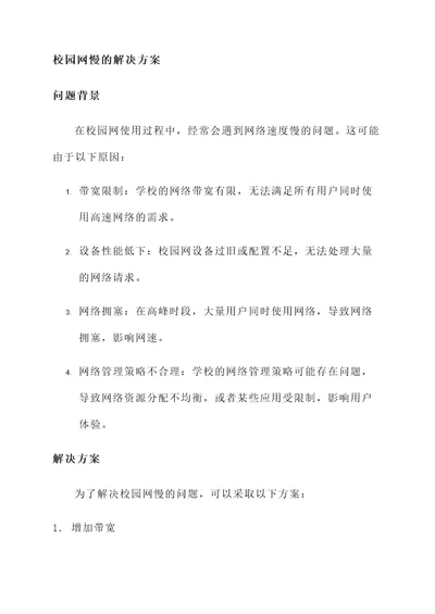 校园网慢的解决方案