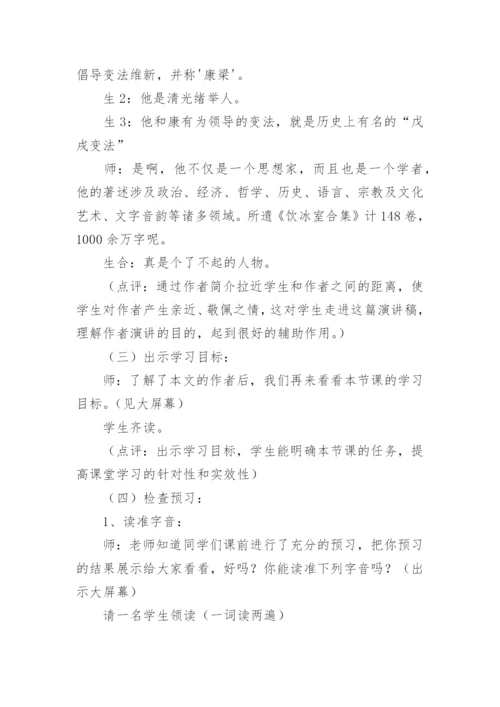 《敬业与乐业》课堂教学实录.docx