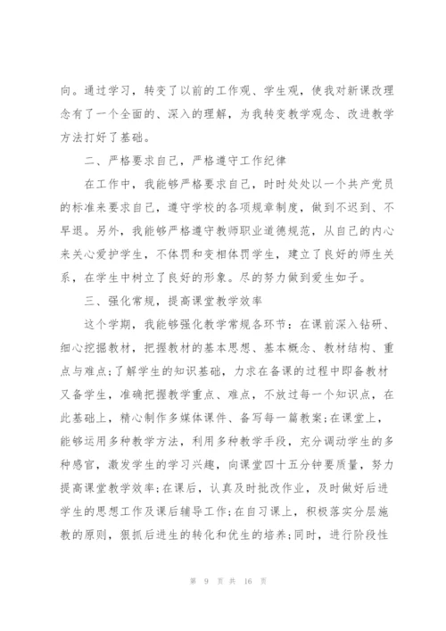 中学语文一级教师述职报告.docx