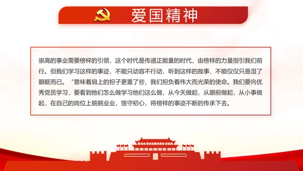 红色党建全国两会政府工作总结PPT