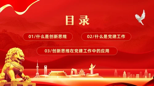 红色简约谈创造性思维PPT模板宣传PPT动态PPT