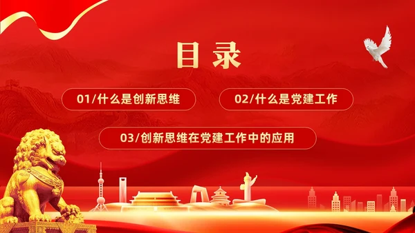 红色简约谈创造性思维PPT模板宣传PPT动态PPT