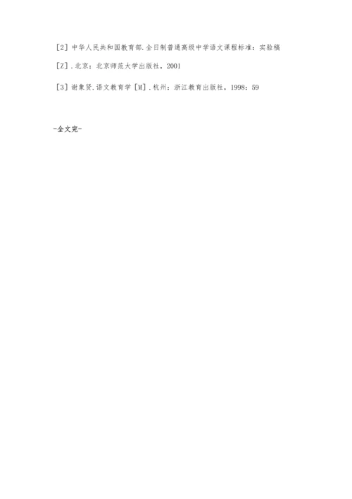 浅析高中语文模块教学中的整合.docx