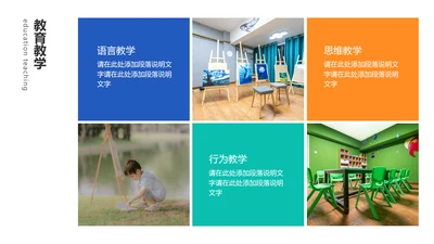简约色块教育教学分享PPT图文页