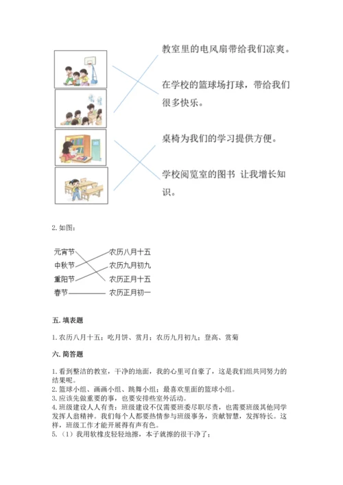 部编版二年级上册道德与法治期中测试卷及一套完整答案.docx
