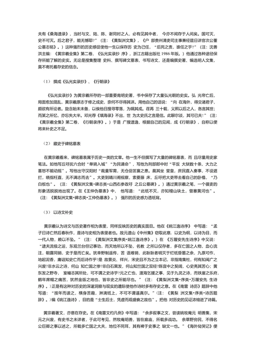 梨洲史学再探讨