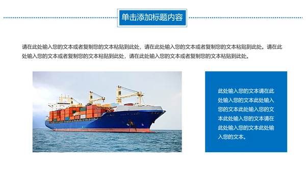 集装箱港口码头运输物流海运动态PPT模板