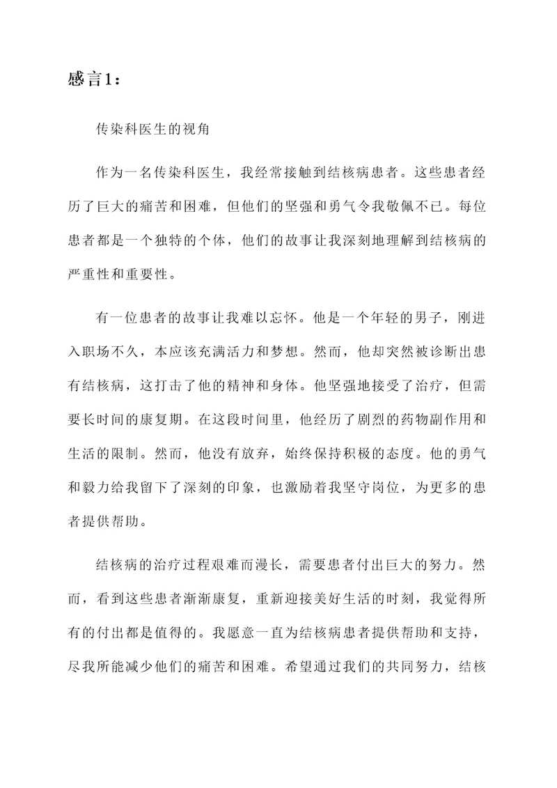 感染科结核病患者感言