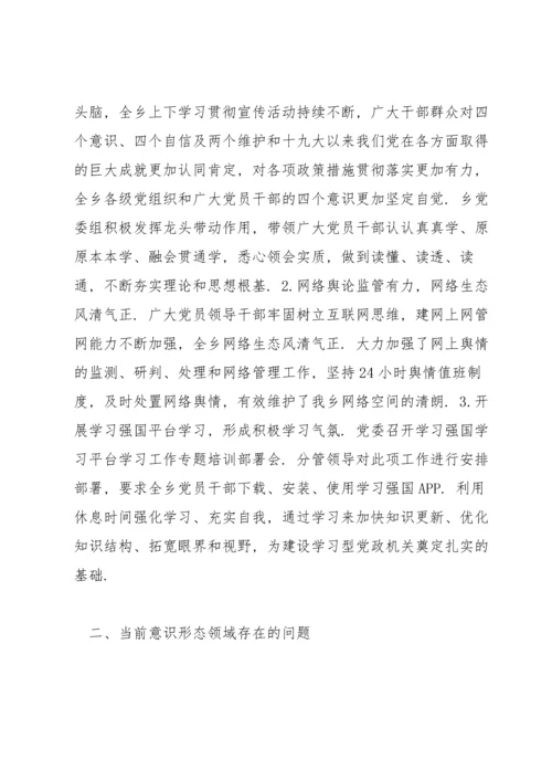 关于2021年度意识形态工作开展情况报告【三篇】.docx