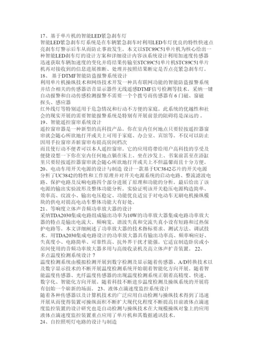 【精编】电子信息工程毕业论文精选3篇精选.docx