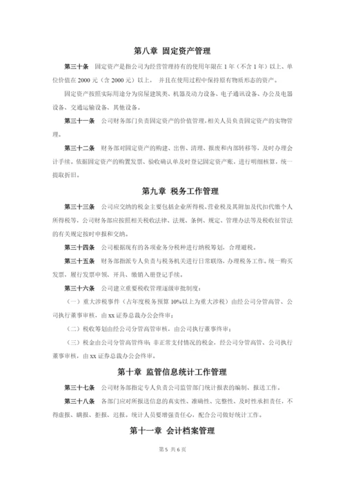 私募股权投资基金管理公司财务管理制度.docx