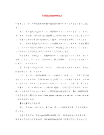 精编之日语面试自我介绍范文.docx