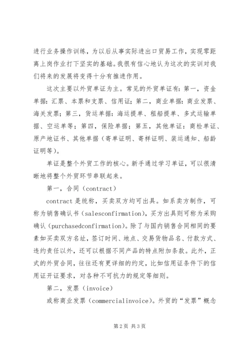 国际商务单证实训报告 (2).docx