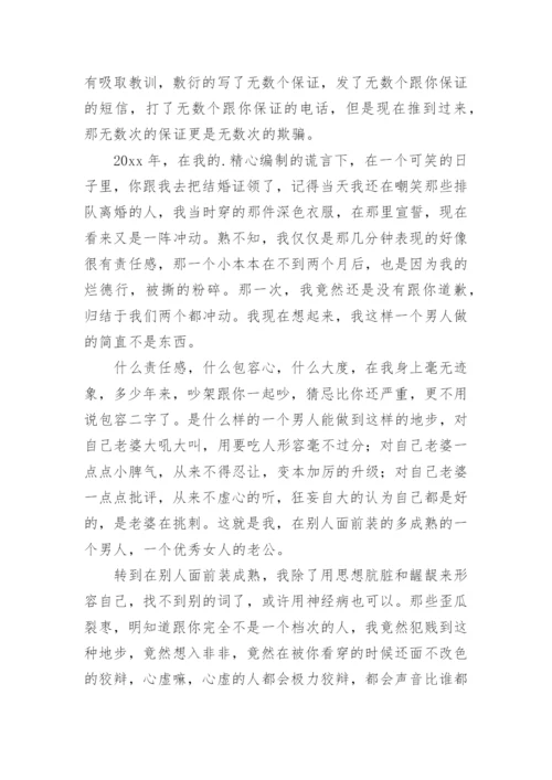 出轨写给老婆的道歉信.docx