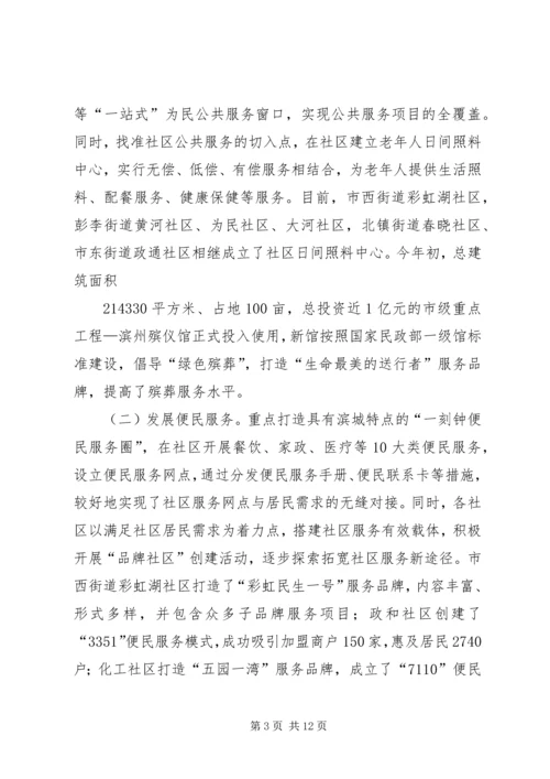 关于创新社会治理论述 (3).docx