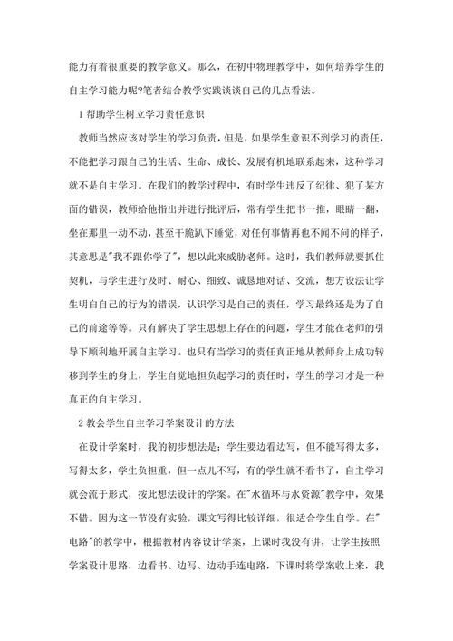 物理学研究毕业论文