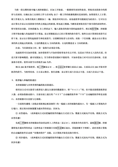 单板机专项说明书.docx