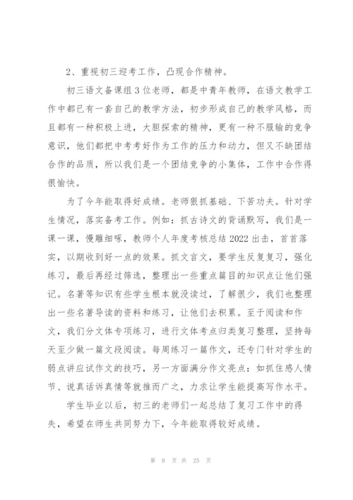 教师个人年度考核总结2022【10篇】.docx