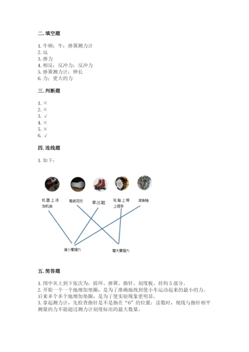 教科版四年级上册科学第3单元 运动和力 测试卷【全优】.docx
