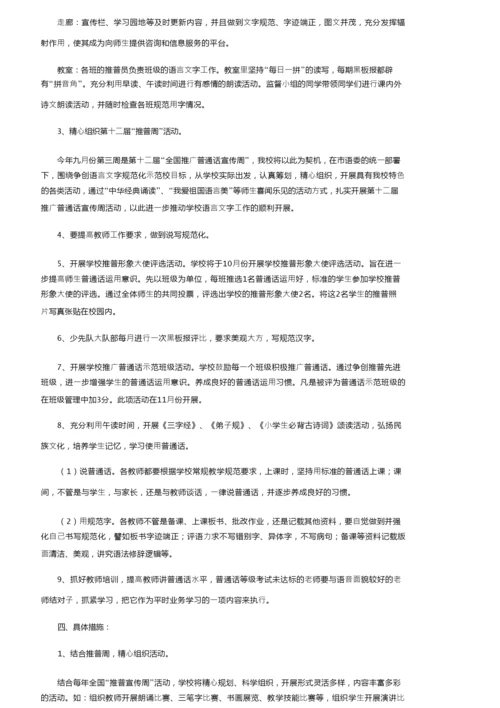 2022汉语言文字规范化的工作计划（通用6篇）.docx