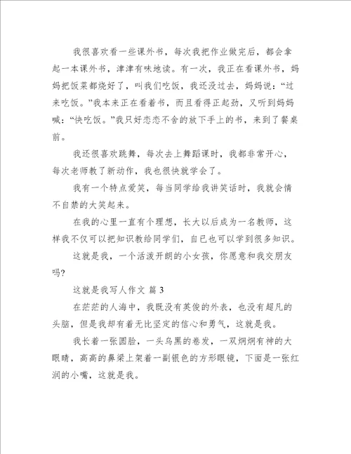 这就是我写人作文这就是我作文热门