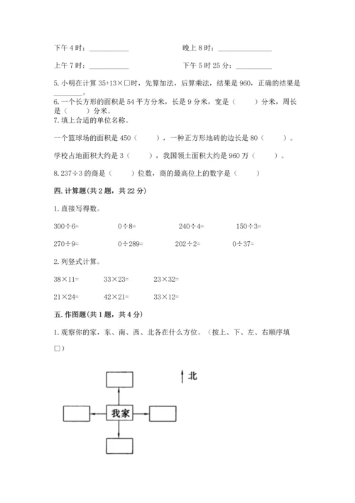 人教版三年级下册数学期末测试卷及完整答案【有一套】.docx