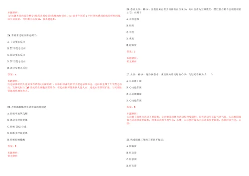 2022年08月辽宁大连大学附属新华医院非在编人员招聘上岸参考题库答案详解