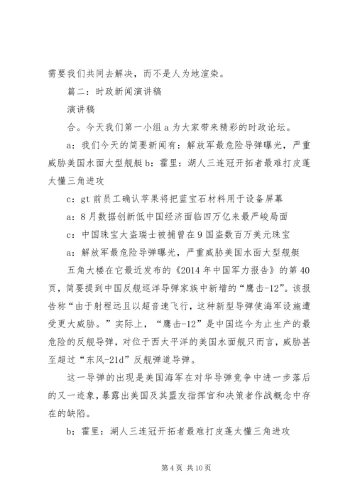 关于时事的演讲稿 (6).docx